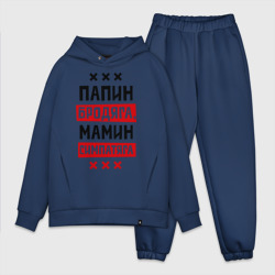 Мужской костюм oversize хлопок Папин бродяга, мамин симпатяга