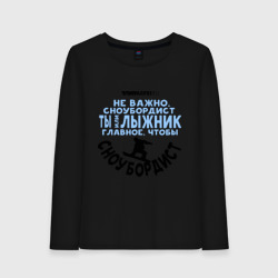 Женский лонгслив хлопок Сноубордист