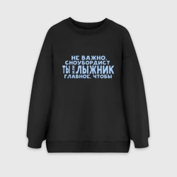 Женский свитшот oversize без начеса хлопок Сноубордист