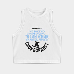 Женская укороченная майка-топ хлопок Сноубордист