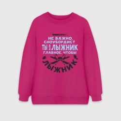 Женский свитшот oversize без начеса хлопок Лыжник