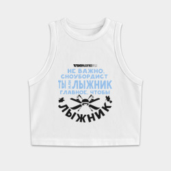 Женская укороченная майка-топ хлопок Лыжник