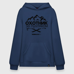 Худи SuperOversize хлопок Охотник за пухляком