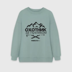 Женский свитшот oversize без начеса хлопок Охотник за пухляком