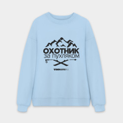 Мужской свитшот oversize без начеса хлопок Охотник за пухляком