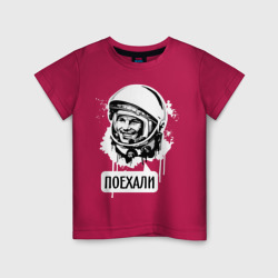 Детская футболка хлопок Гагарин: поехали