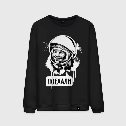 Мужской свитшот хлопок Гагарин: поехали