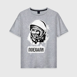 Женская футболка хлопок Oversize Гагарин: поехали