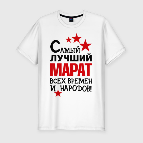 Марат Картинки