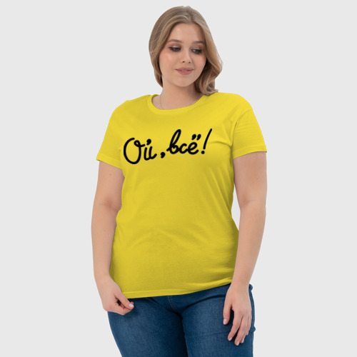 Женская футболка хлопок Ой, всё!, цвет желтый - фото 6
