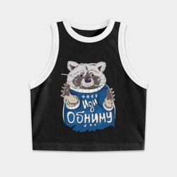 Женская укороченная майка-топ хлопок Иди обниму