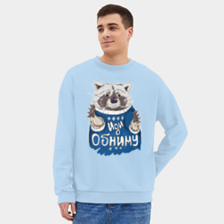 Мужской свитшот oversize без начеса хлопок Иди обниму - фото 2