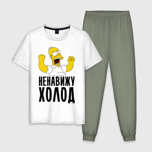 Мужская пижама с белой футболкой хлопок Ненавижу холод