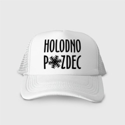 Кепка тракер с сеткой Holodno pzdc