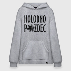 Худи SuperOversize хлопок Holodno pzdc