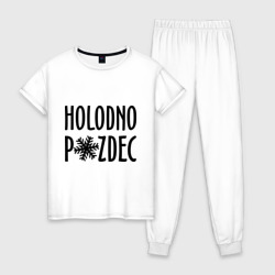 Holodno pzdc – Женская пижама хлопок с принтом купить со скидкой в -10%