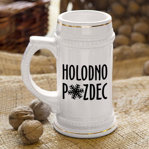 Кружка пивная Holodno pzdc - фото 4