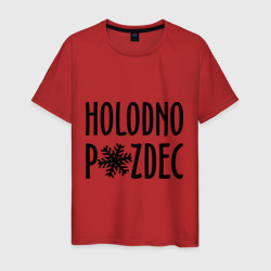 Мужская футболка хлопок Holodno pzdc