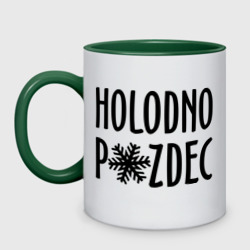 Кружка двухцветная Holodno pzdc