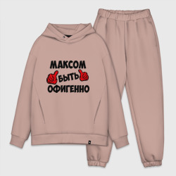 Мужской костюм oversize хлопок Максом быть офигенно