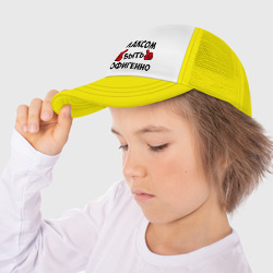 Детская кепка тракер Максом быть офигенно - фото 2