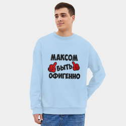 Мужской свитшот oversize без начеса хлопок Максом быть офигенно - фото 2