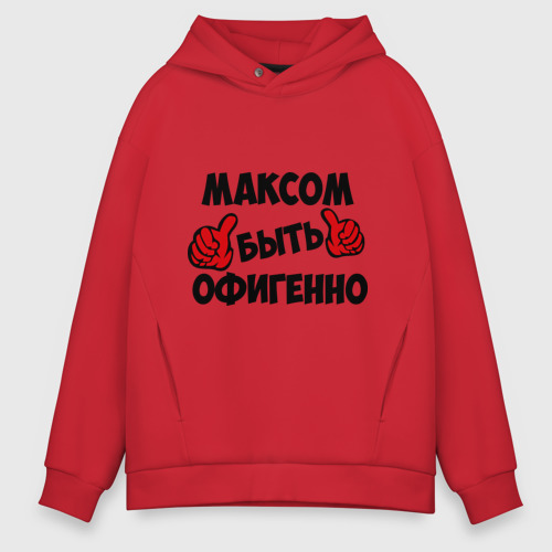 Мужское худи Oversize хлопок Максом быть офигенно, цвет красный