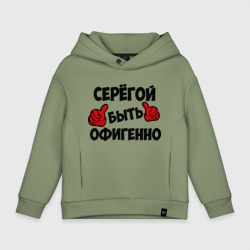 Детское худи Oversize хлопок Серёгой быть офигенно