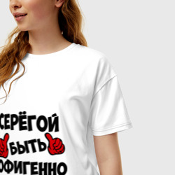 Женская футболка хлопок Oversize Серёгой быть офигенно - фото 2