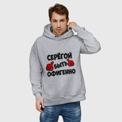 Мужское худи Oversize хлопок Серёгой быть офигенно - фото 2