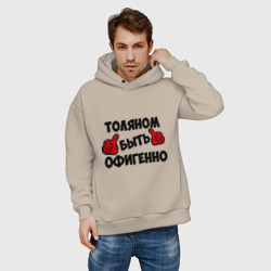 Мужское худи Oversize хлопок Толяном быть офигенно - фото 2