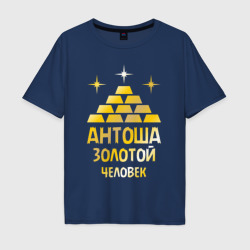 Мужская футболка хлопок Oversize Антоша - золотой человек gold