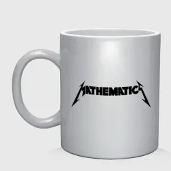 Кружка керамическая Mathematica Математика