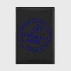 Ежедневник Охраняется женой