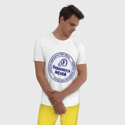 Мужская пижама с белой футболкой хлопок Охраняется женой - фото 2