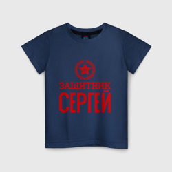 Детская футболка хлопок Защитник Сергей