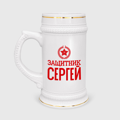 Кружка пивная Защитник Сергей Фото 01 Кружка пивная Защитник Сергей Фото 01