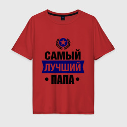 Мужская футболка хлопок Oversize Самый лучший папа