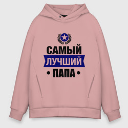 Мужское худи Oversize хлопок Самый лучший папа