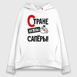 Женское худи Oversize хлопок Стране нужны сапёры