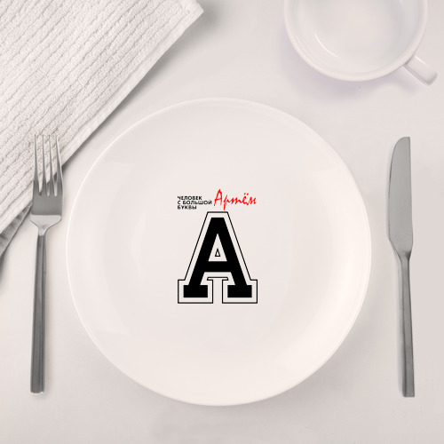 Набор: тарелка + кружка Артём - человек с большой буквы - фото 4