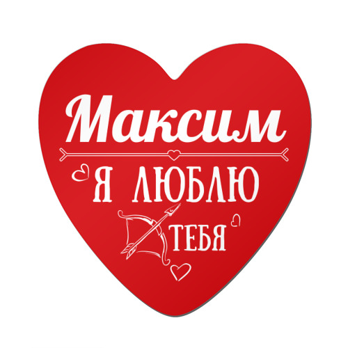 Открытки, картинка с надписью я тебя люблю антона