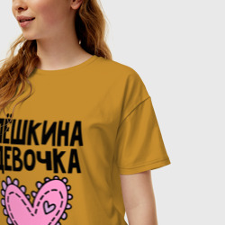 Женская футболка хлопок Oversize Я Лёшкина девочка - фото 2