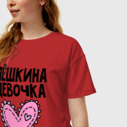 Женская футболка хлопок Oversize Я Лёшкина девочка - фото 2