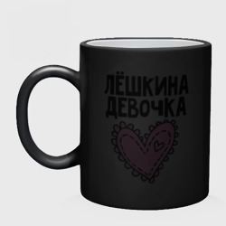 Кружка хамелеон Я Лёшкина девочка - фото 2