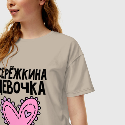 Женская футболка хлопок Oversize Я Серёжкина девочка, цвет миндальный - фото 3