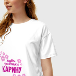 Женская футболка хлопок Oversize Ждем доченьку Карину - фото 2