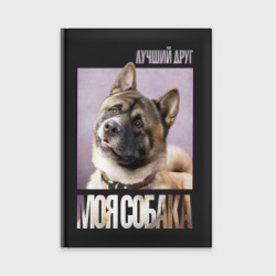 Ежедневник Акита ину - моя собака