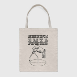 Шоппер BioNature Архитектор