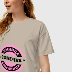 Женская футболка хлопок Oversize Сонечка - умница и красавица - фото 2